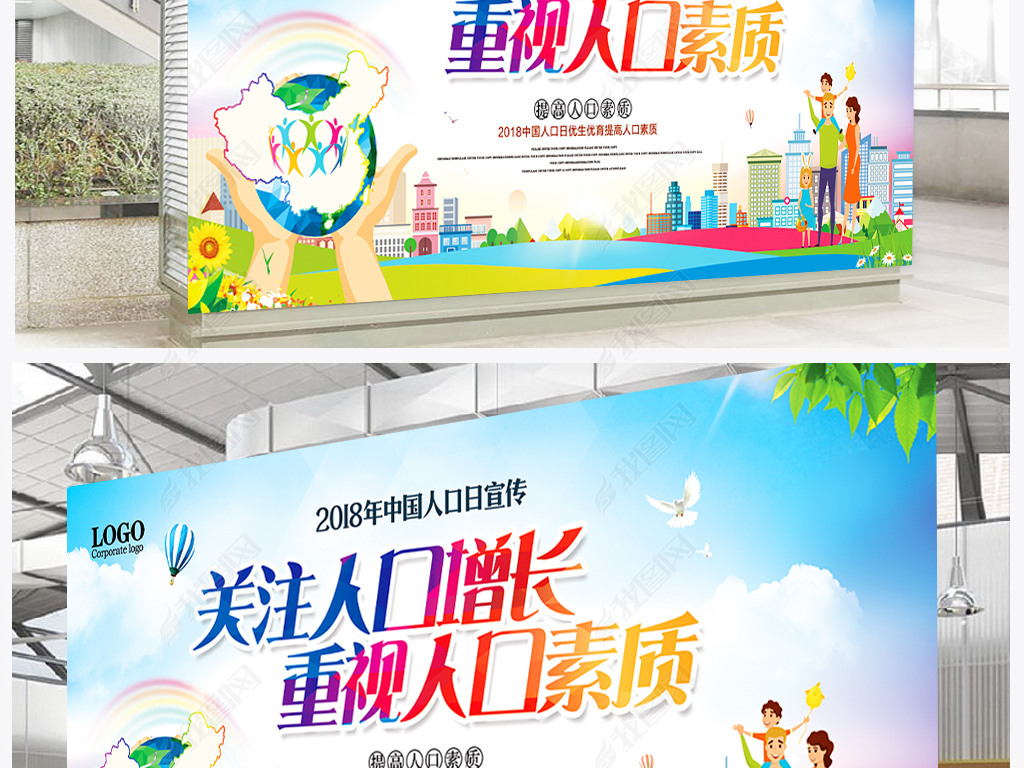 人口海报_人口海报图片(3)