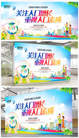 人口宣传画_世界人口日海报宣传图片