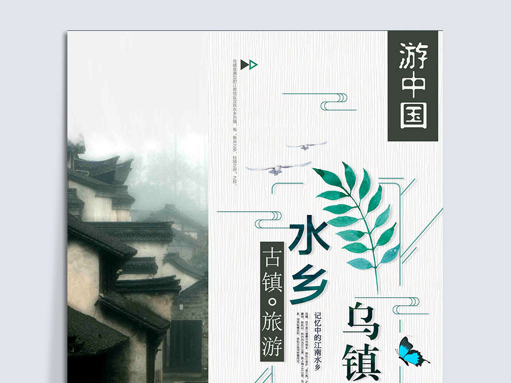 乌镇招聘_我的收藏(2)
