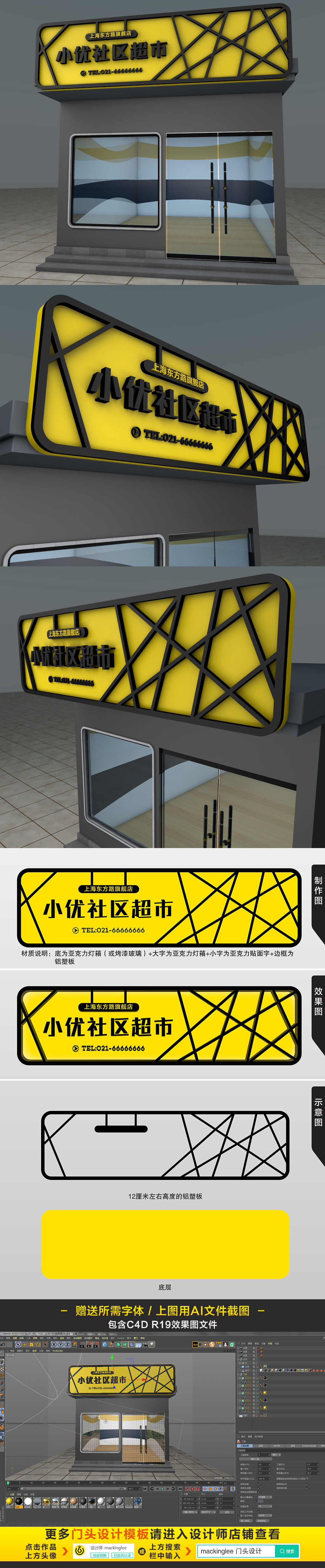 原创黄色通用现代简约创意个性超市门头设计模板-版权可商用
