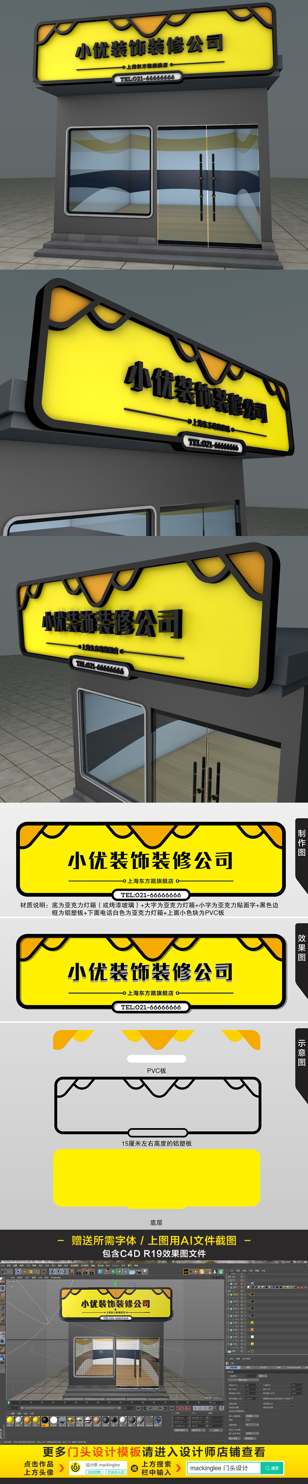 原创黄色通用高档装饰装修公司牌匾门头设计模板-版权可商用