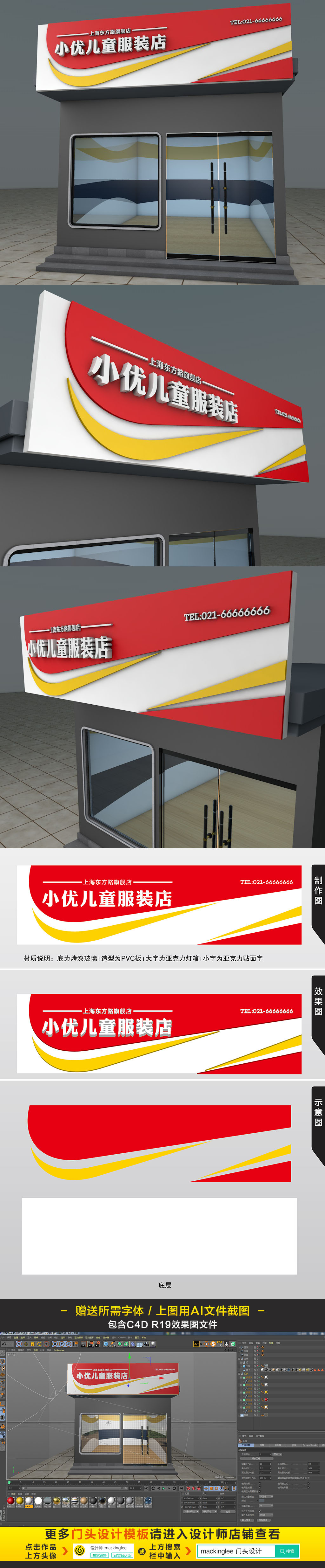 原创红色通用高档儿童服装店面门头设计模板-版权可商用