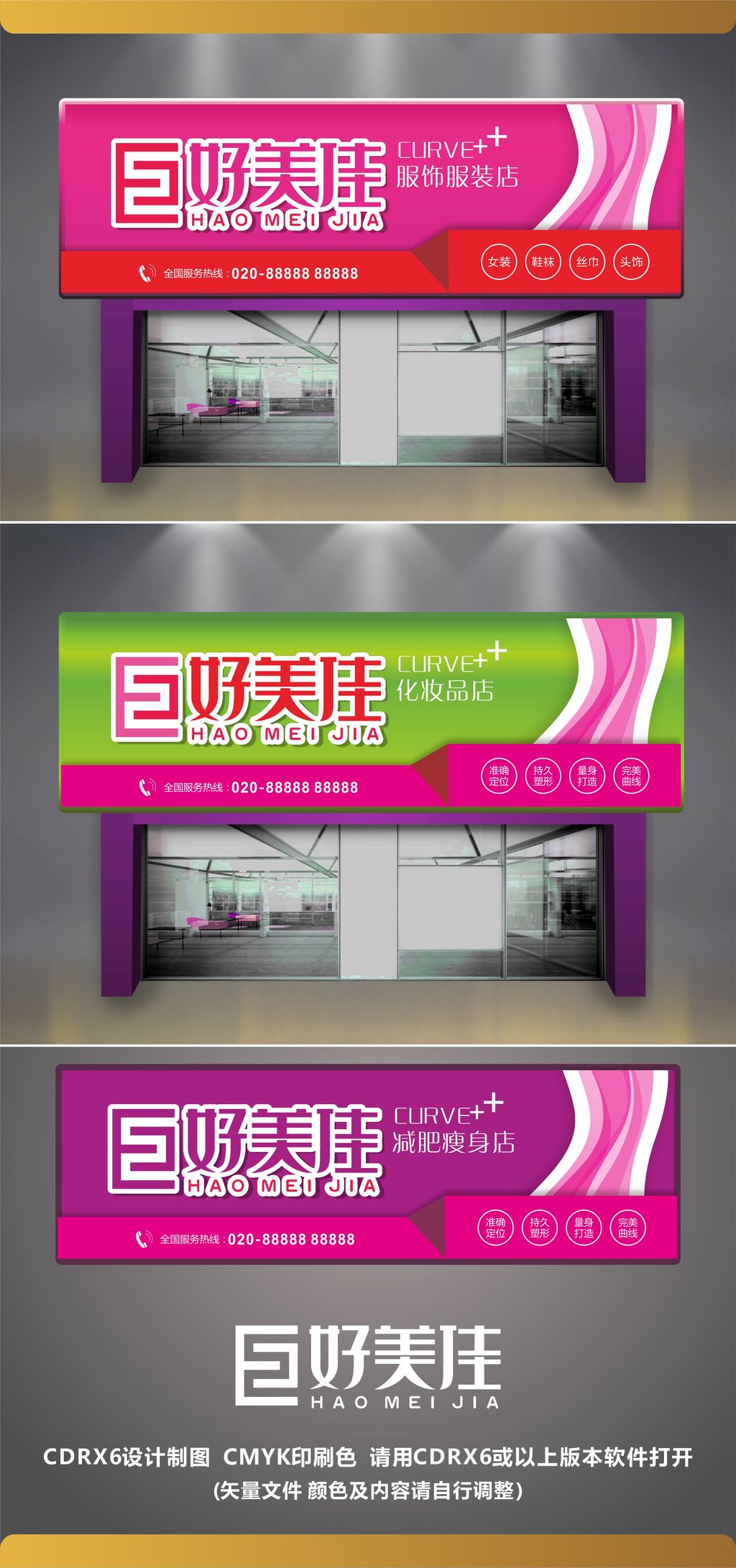 原创美容服装服饰门头招牌-版权可商用