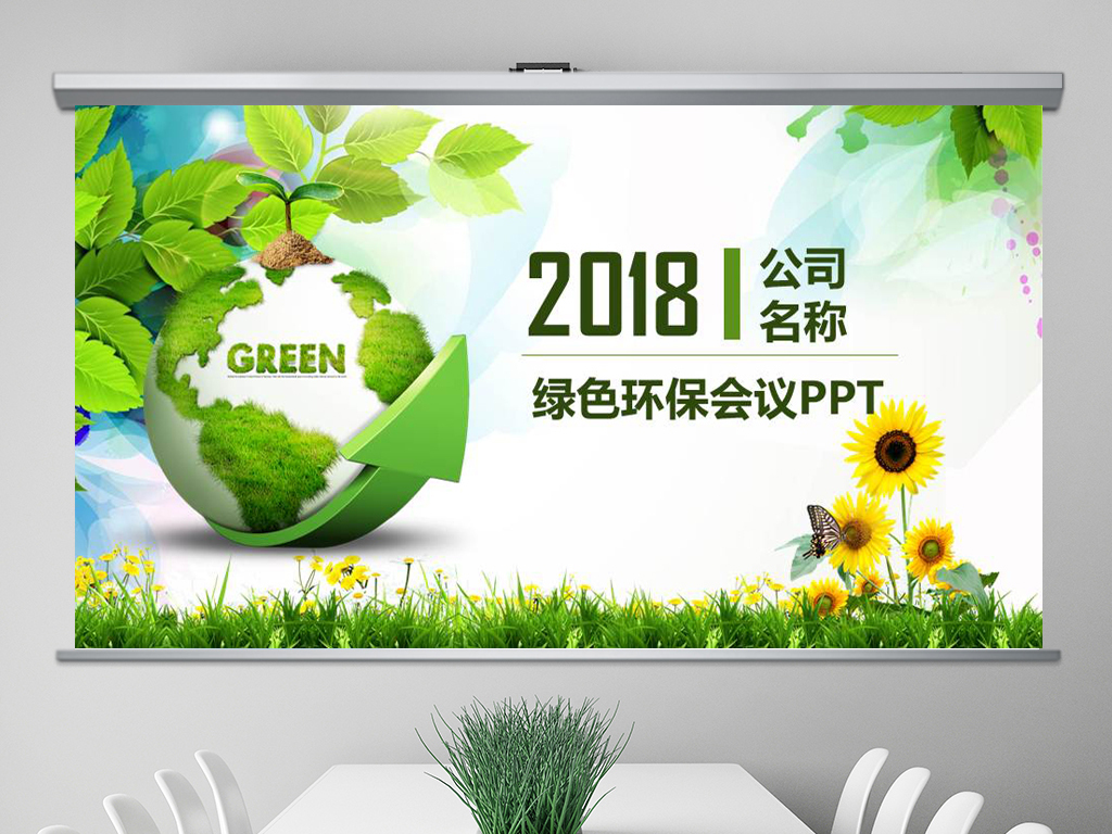 绿色环保主题工作计划活动策划PPT