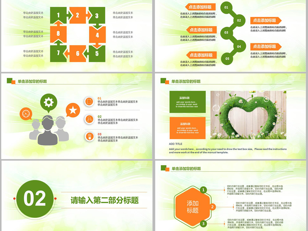 绿色环保主题工作计划活动策划PPT