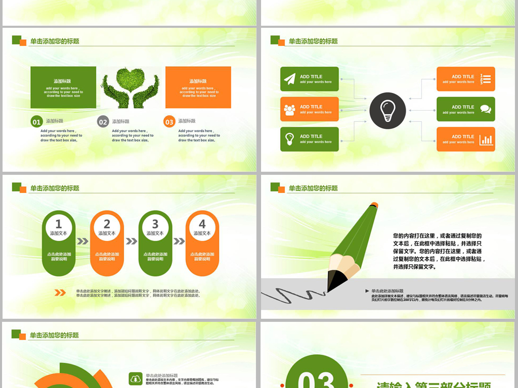 绿色环保主题工作计划活动策划PPT