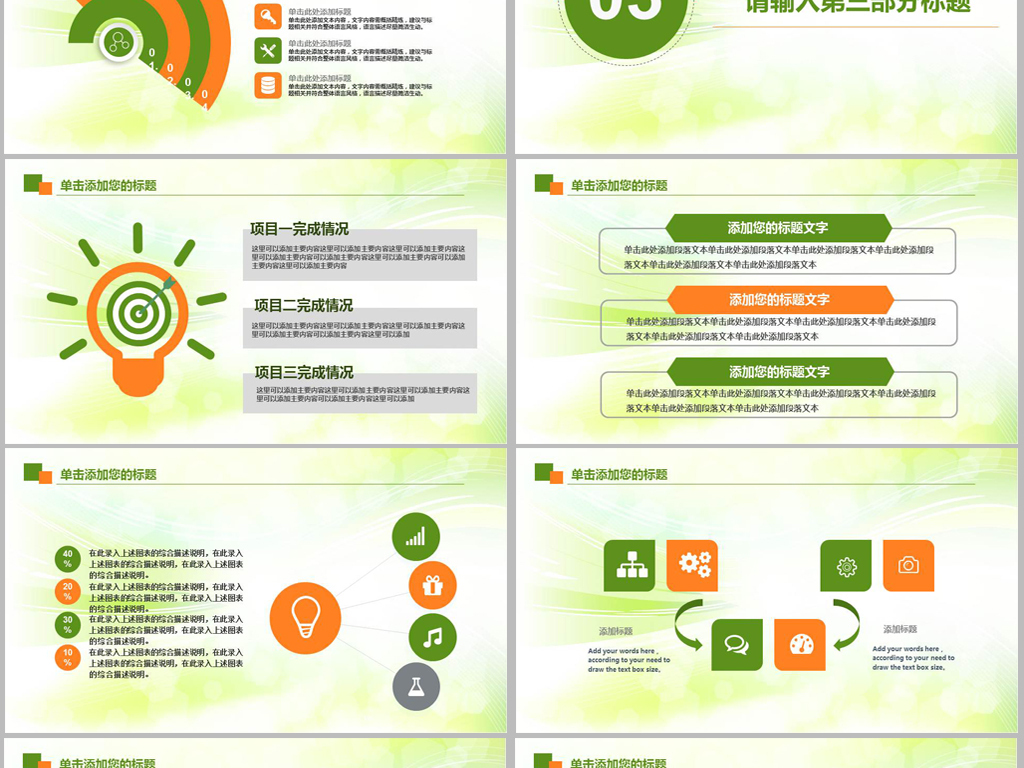 绿色环保主题工作计划活动策划PPT