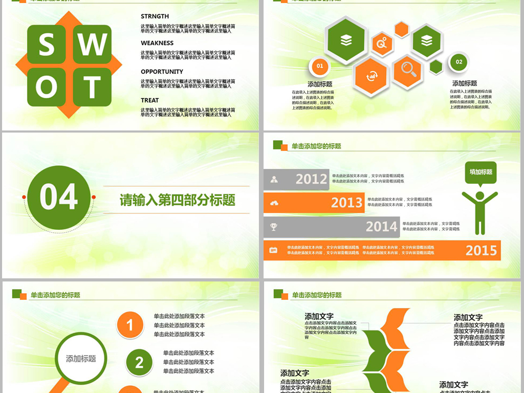 绿色环保主题工作计划活动策划PPT
