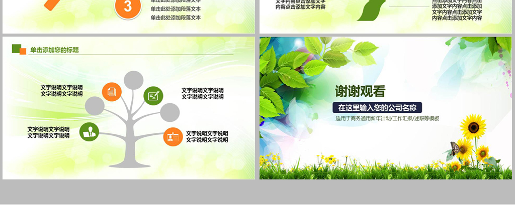 绿色环保主题工作计划活动策划PPT