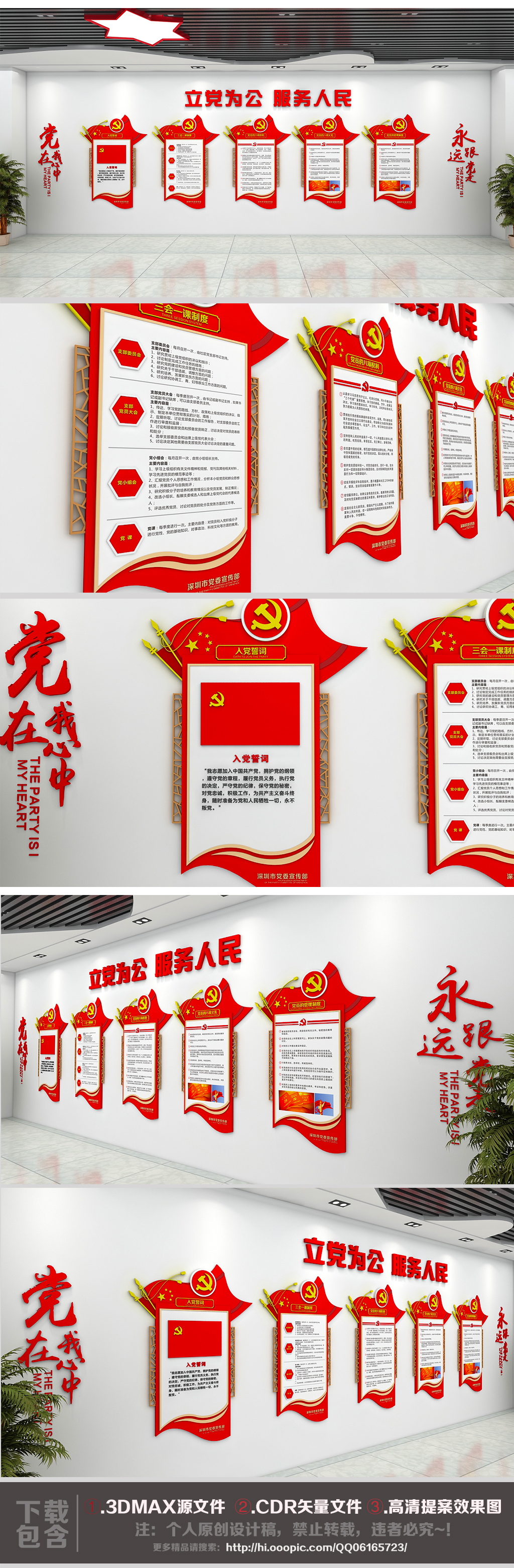 大气党建文化墙党员活动室布置图