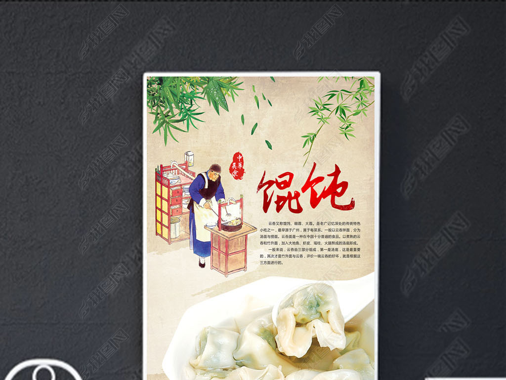 原创创意手工馄饨海报版权可商用