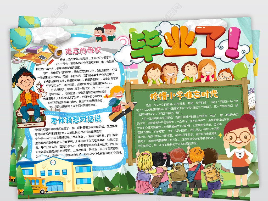 gdp小学小报_小学生电子小报