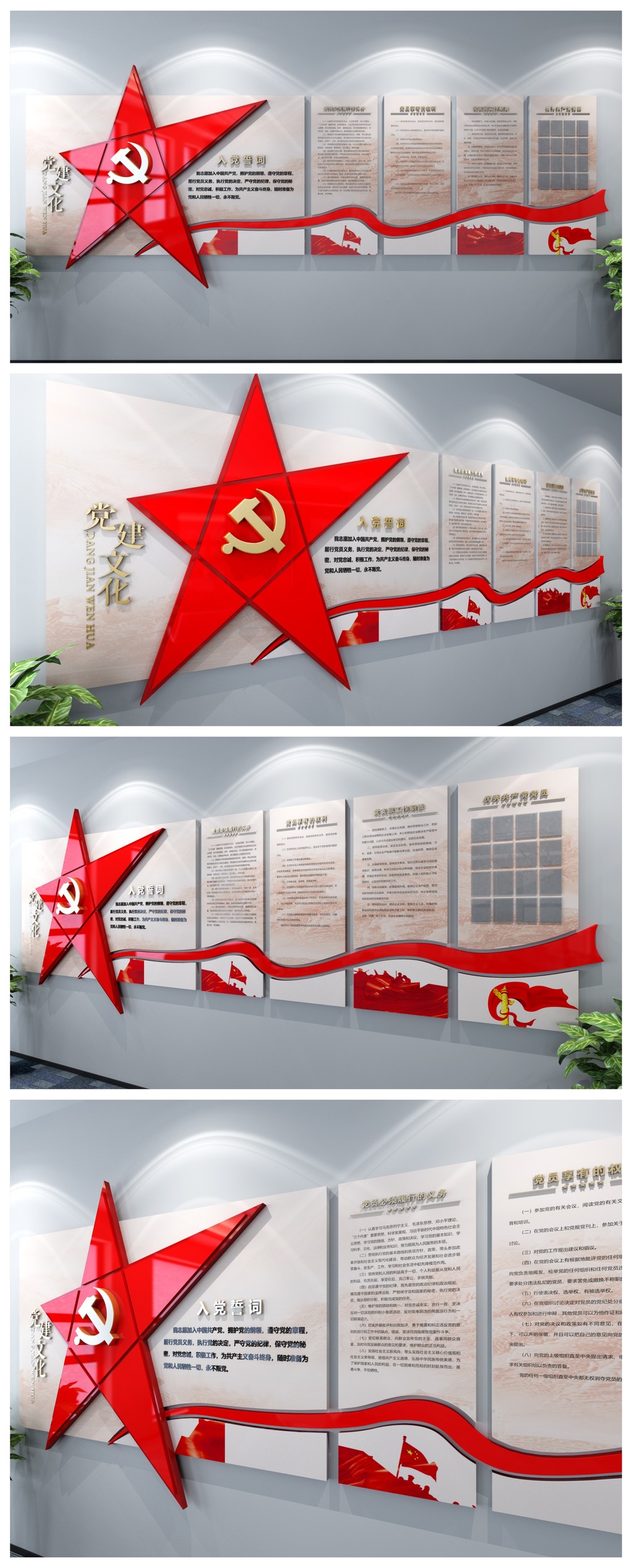 原创大型党建文化墙图片素材公司文化墙制度设计