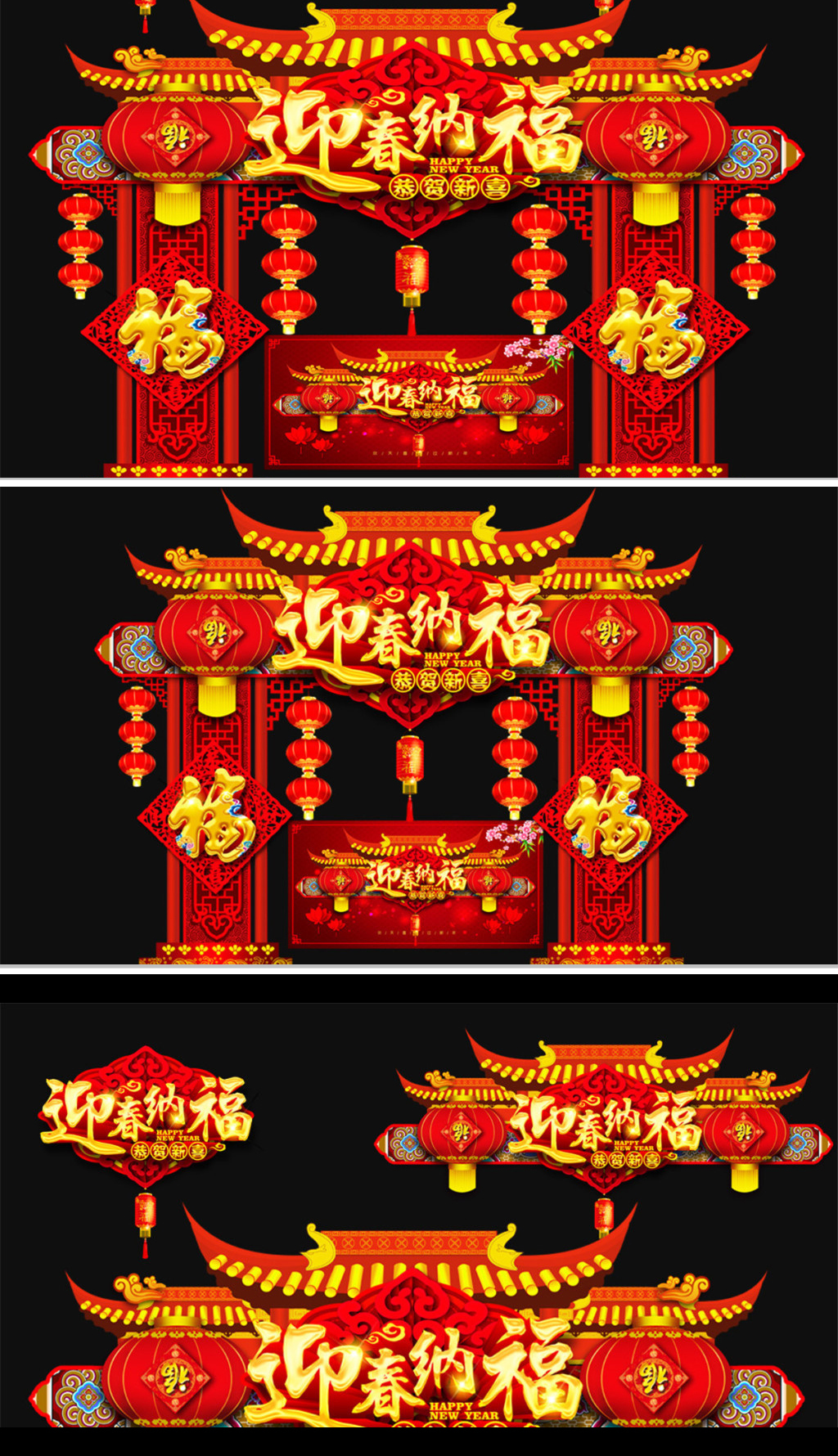 原创迎新祝福门头psd格式-版权可商用