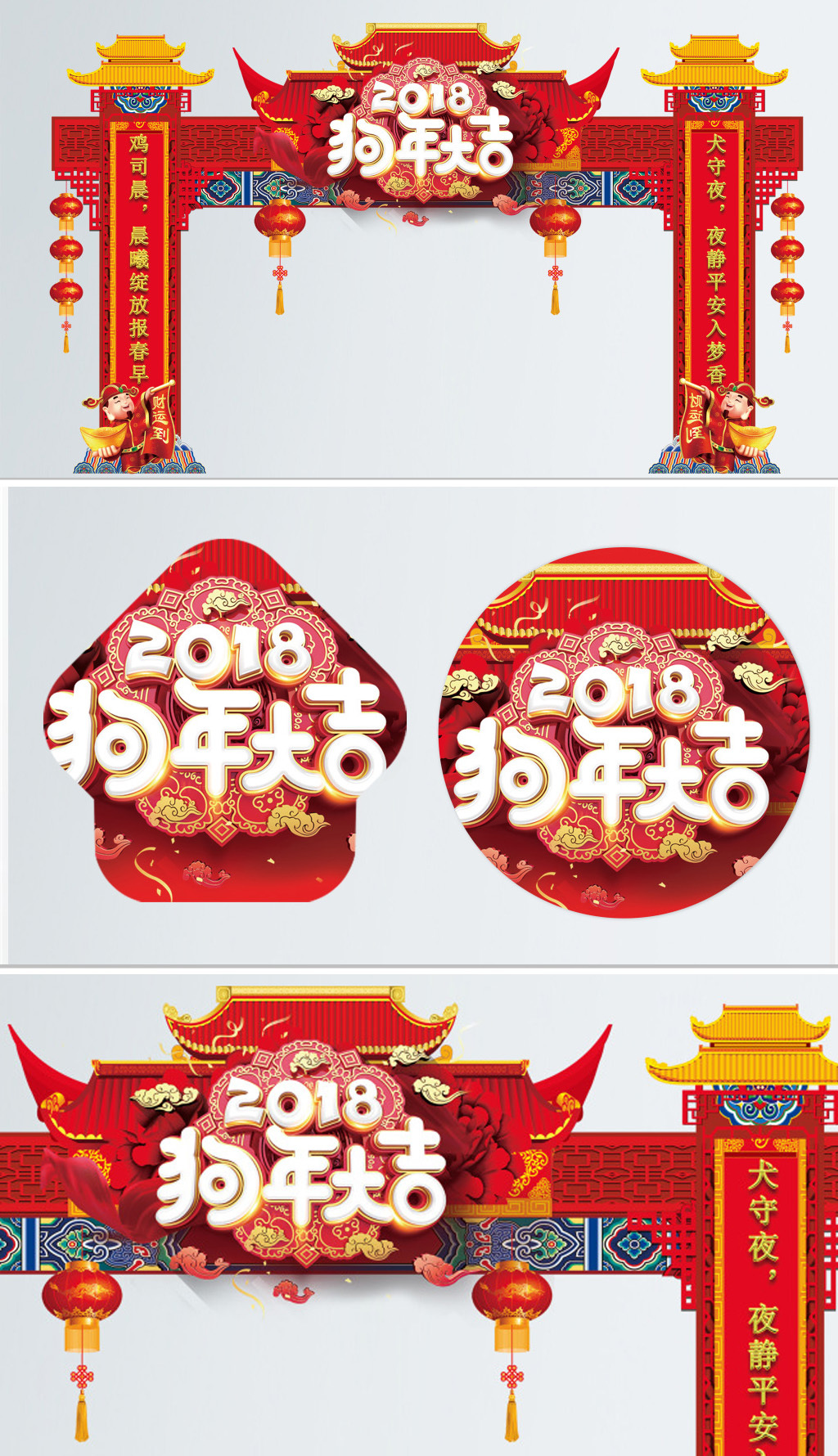 原创狗年大吉门头psd格式-版权可商用