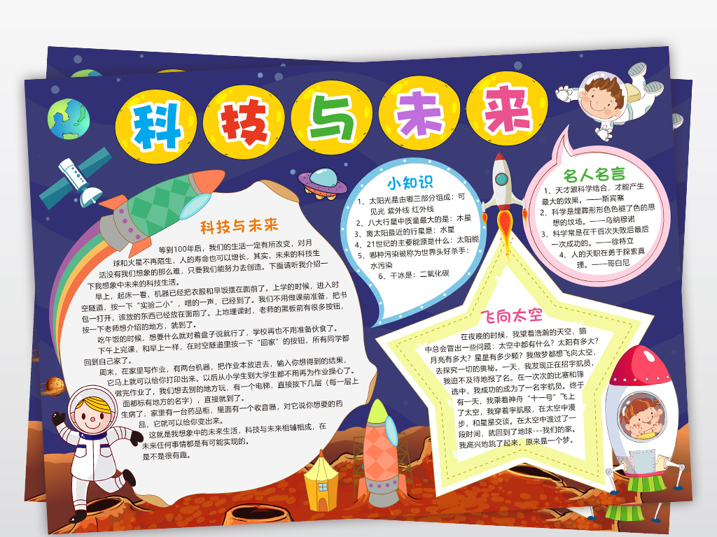 科学手抄报图片大全漂亮又简单 17851424-90717122667a8a5558c919f6cce97baf-0.jpg