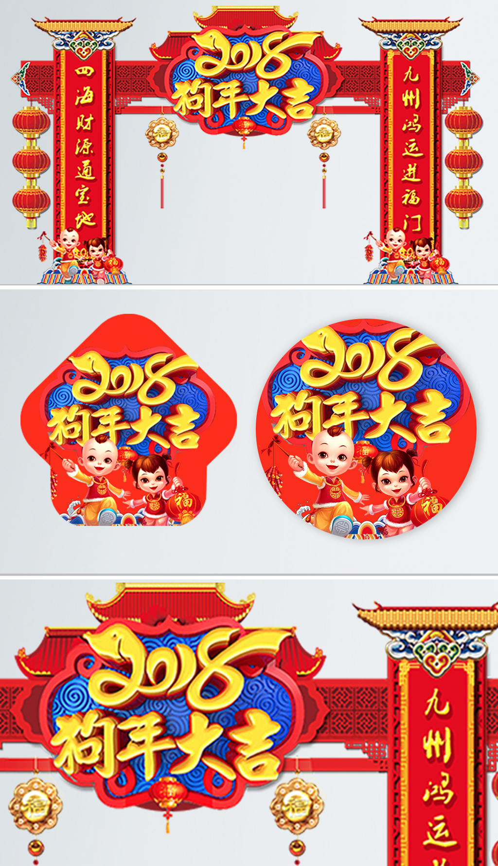 原创狗年大吉门头psd格式-版权可商用