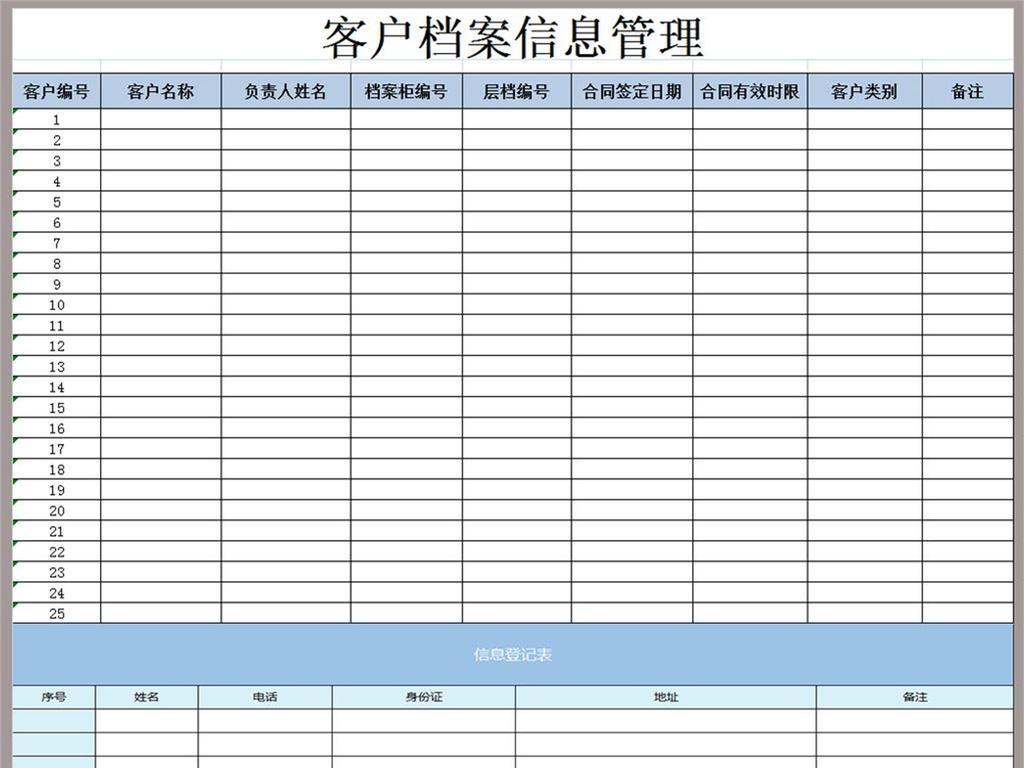 客户员工信息档案登记管理表模版