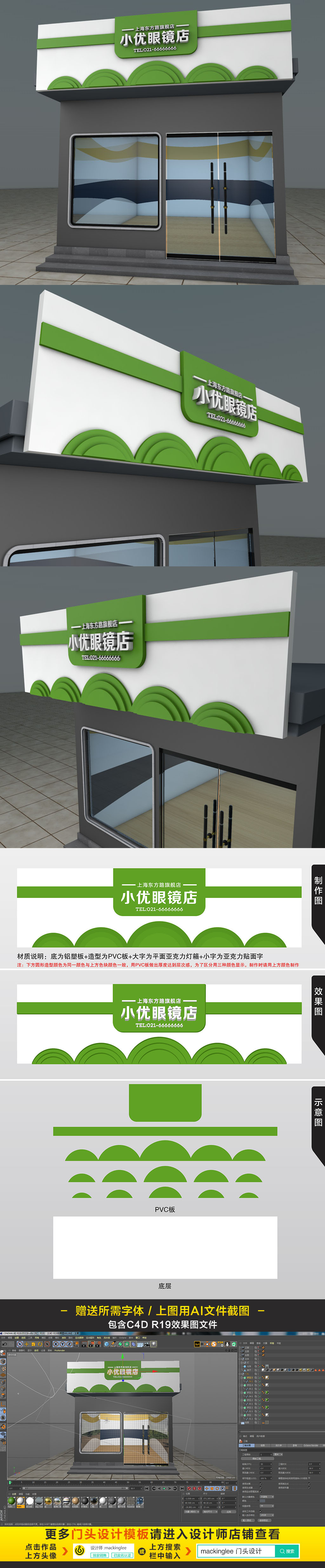 原创绿色通用高档眼镜店书店药店门头设计模板-版权可商用