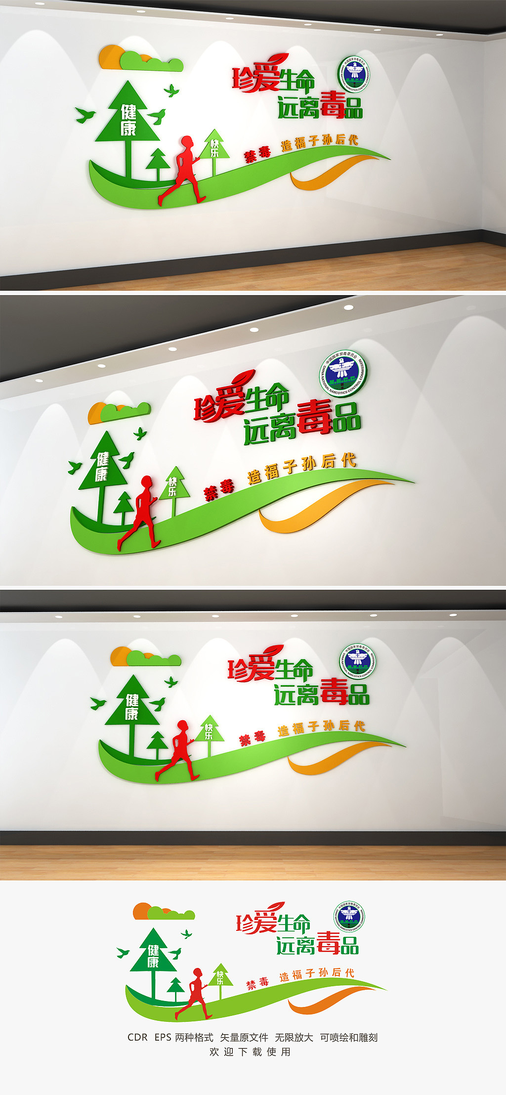 创意禁毒文化墙设计