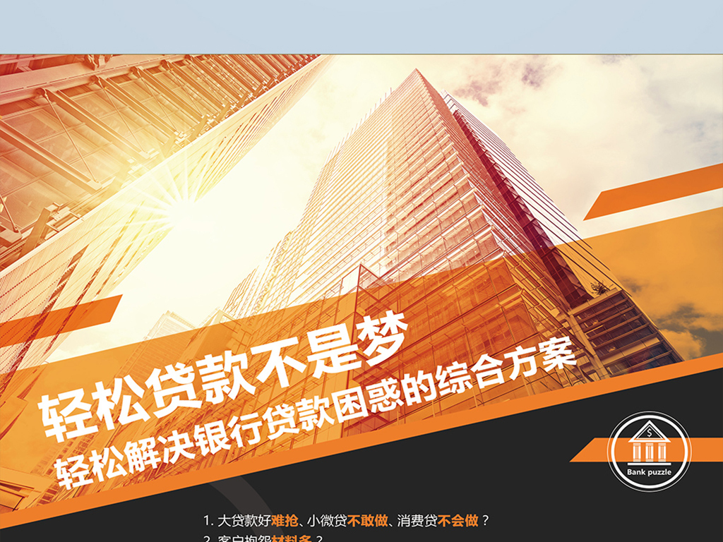 橙色网络民间借贷贷款业务介绍宣传单页设计