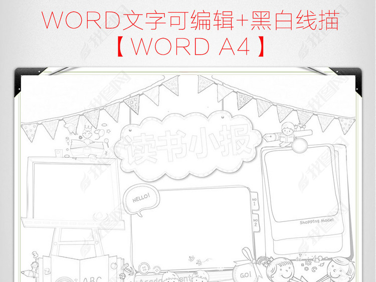 读书小报心得亲子阅读电子素材边框模板花边