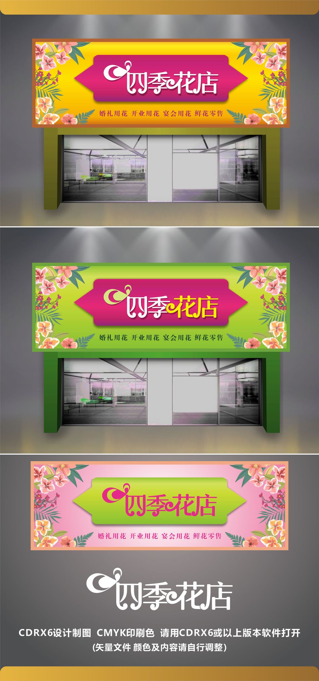 原创花店花艺门头招牌-版权可商用