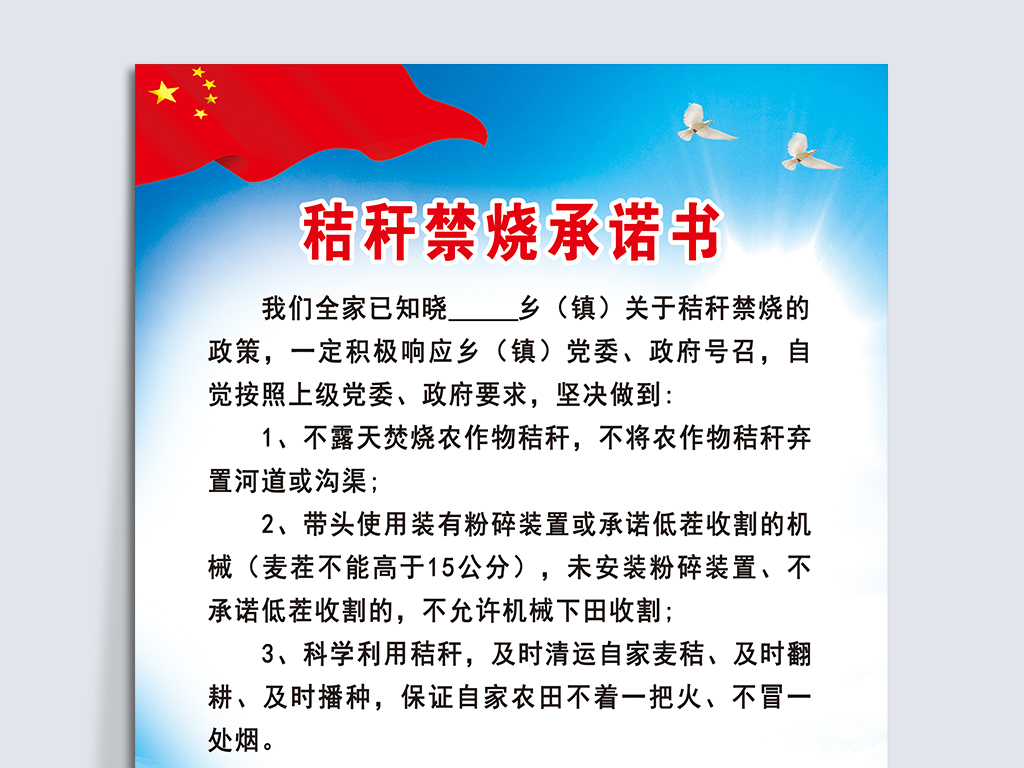 秸秆禁烧告知书 17977612-612cc2912c20e5d2af87f25ebbc7df82-0.jpg