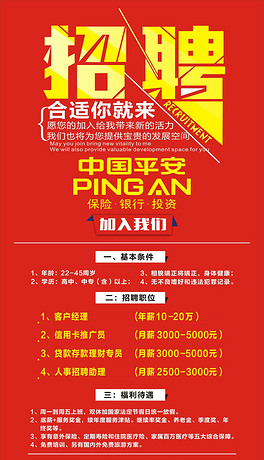 中国招聘_中国黄金招聘海报图片(2)