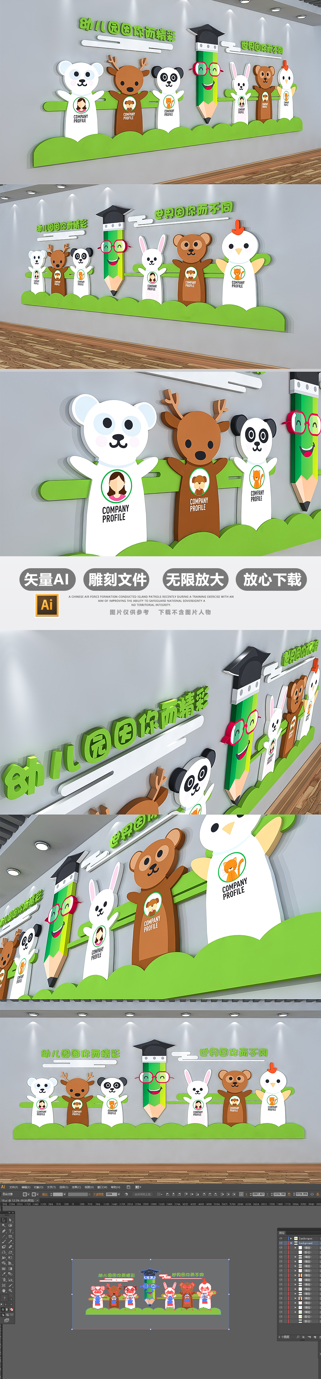 可爱3D卡通动物幼儿园校园文化墙