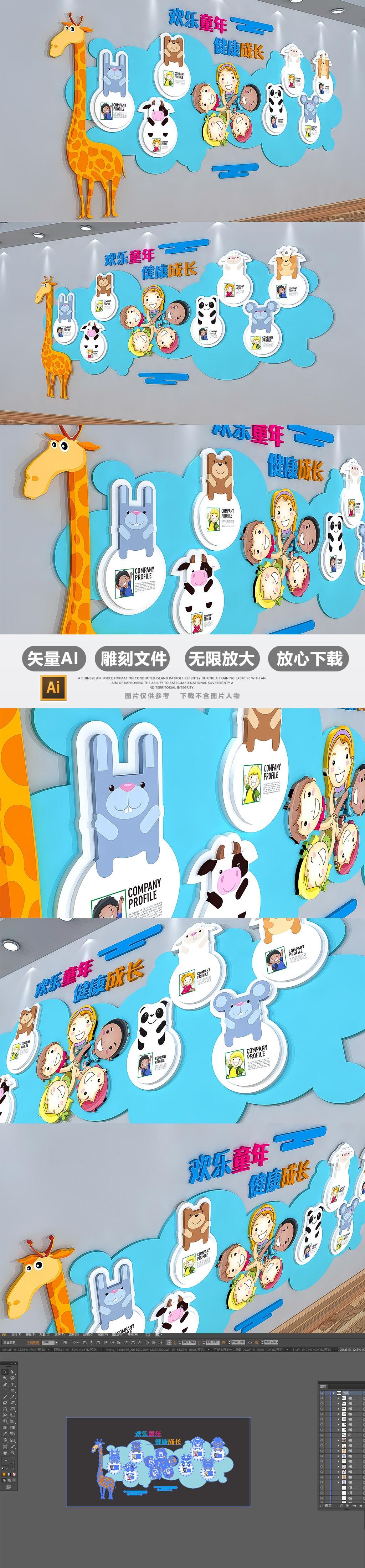 可爱3D卡通动物幼儿园校园文化墙