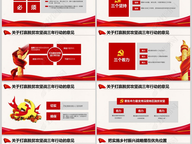 实施乡村振兴战略规划打赢脱贫攻坚战三年行动