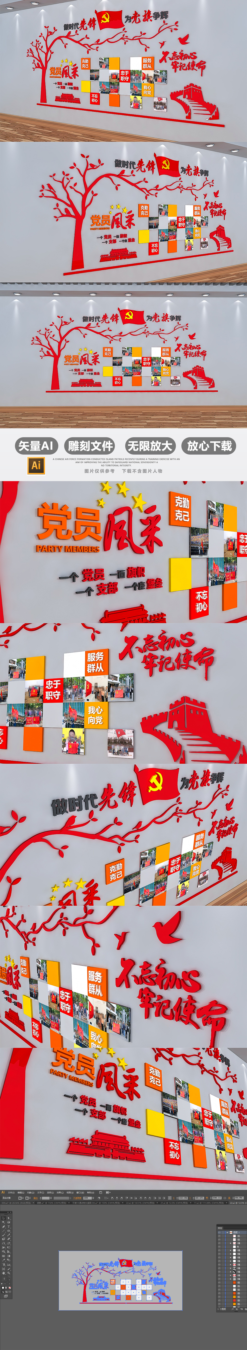 原创3D党支部党员风采党建文化墙红旗照片墙