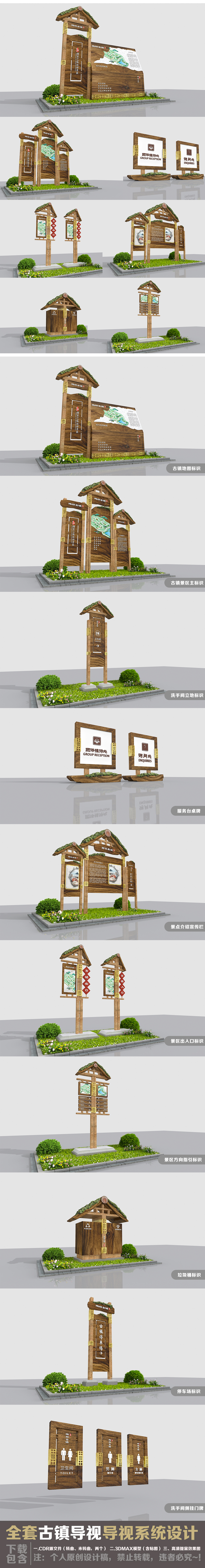 原创创意苔藓古镇公园景区导视系统标识规划设计-版权可商用