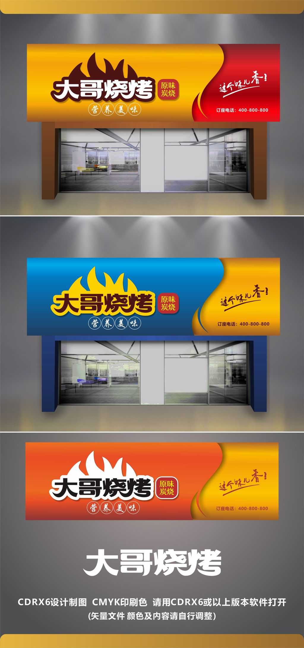 原创特色烧烤店门头招牌-版权可商用
