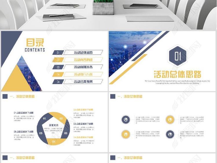 活动策划方案商业计划书品牌宣传创业融资PP