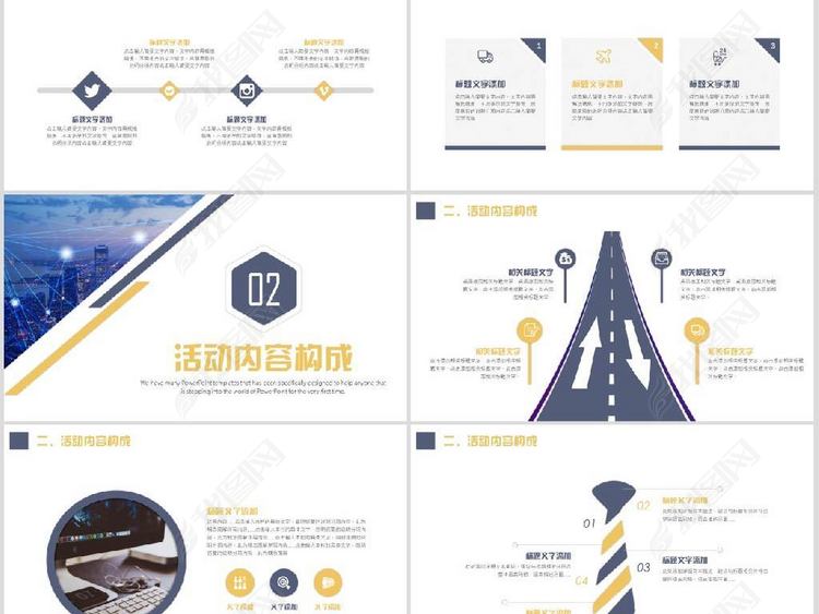 活动策划方案商业计划书品牌宣传创业融资PP