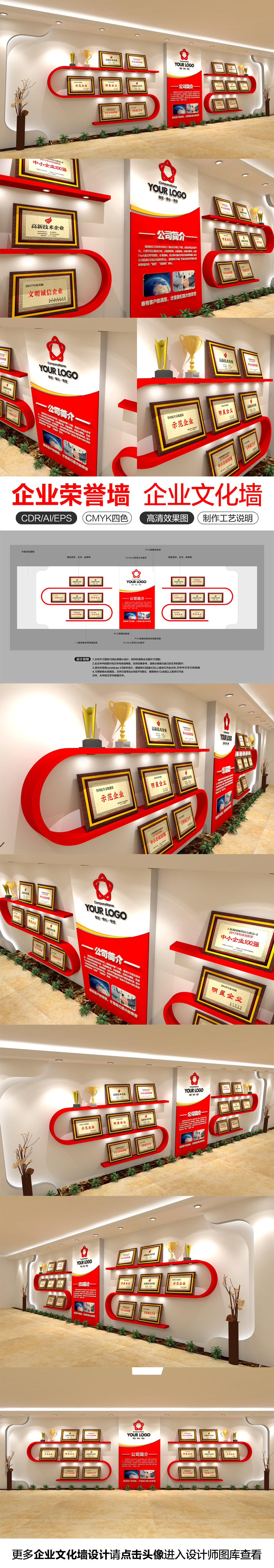 原创红色公司文化墙企业荣誉墙展厅设计成就展馆-版权可商用