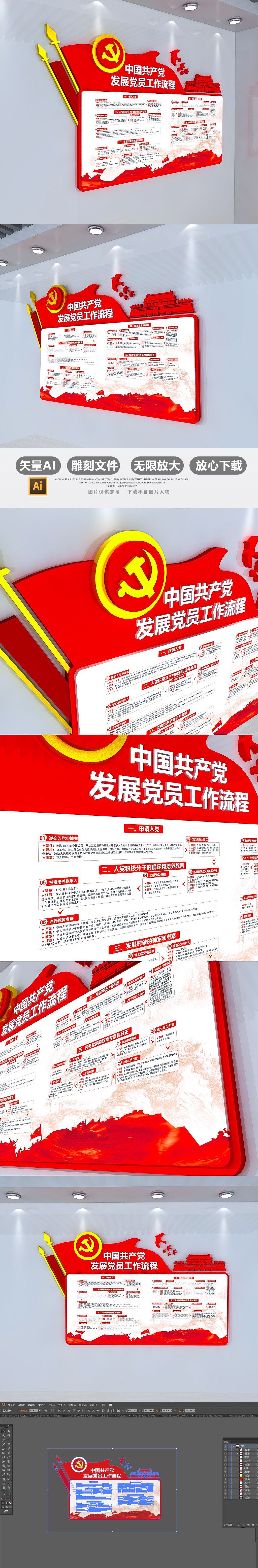 3D十九大中国共产党发展党员流程文化墙