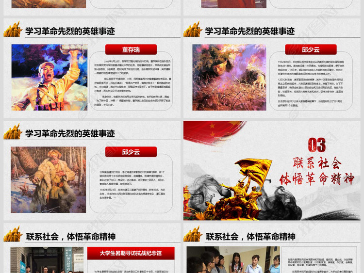 9月30日烈士纪念日弘扬烈士精神PPT模板