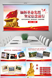 烈士纪念日PPT缅怀革命先烈坚定信念前行模板