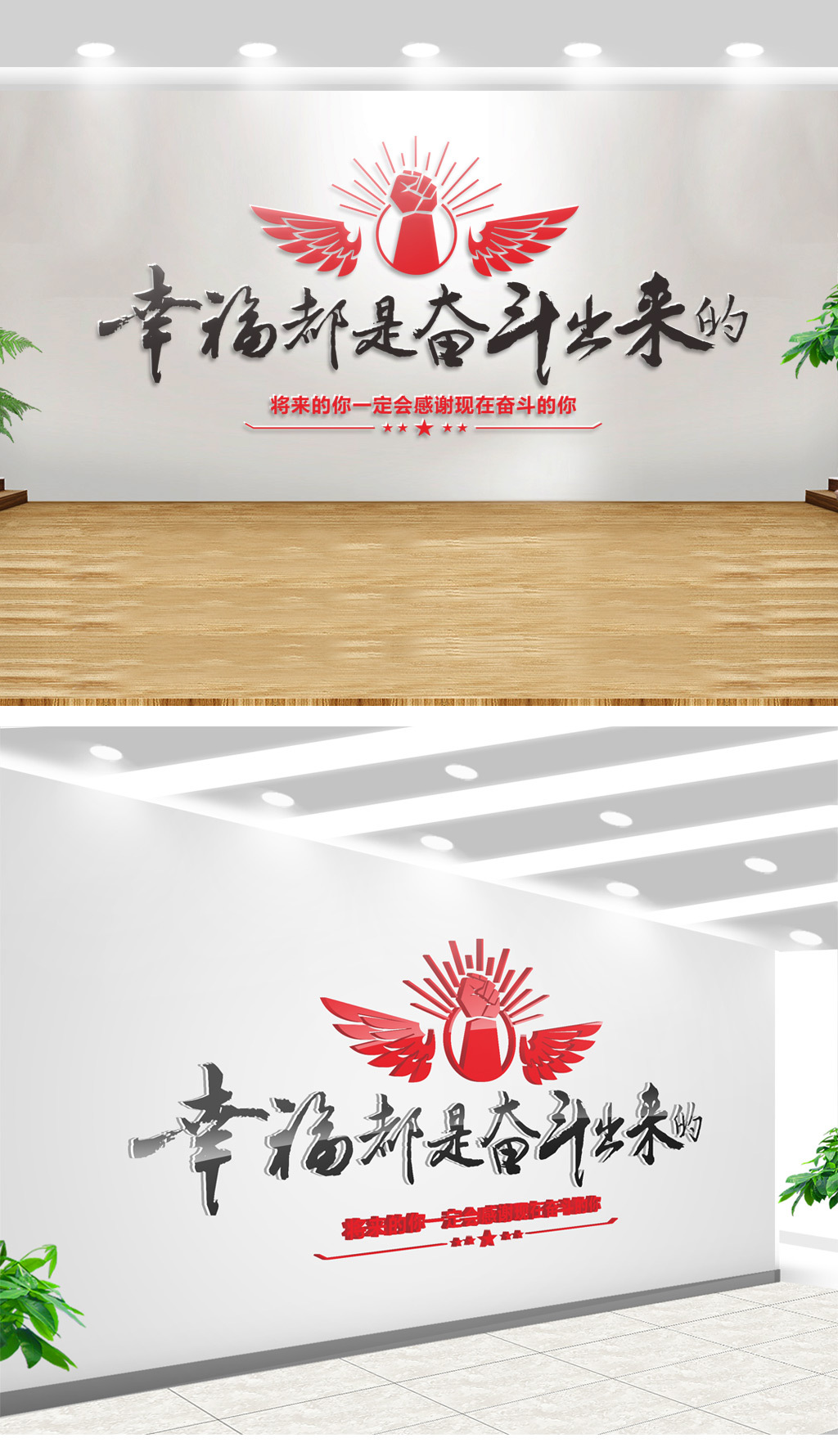 原创幸福都是奋斗出来的励志企业文化墙-版权可商用