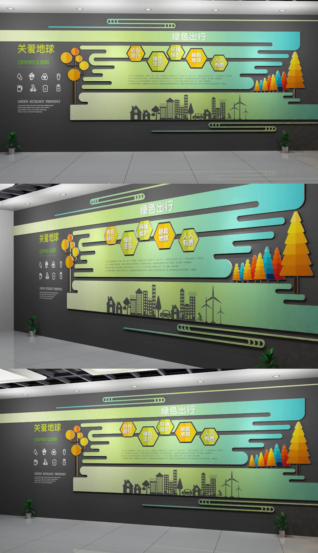 关爱地球低碳创意环保公司企业文化墙设计