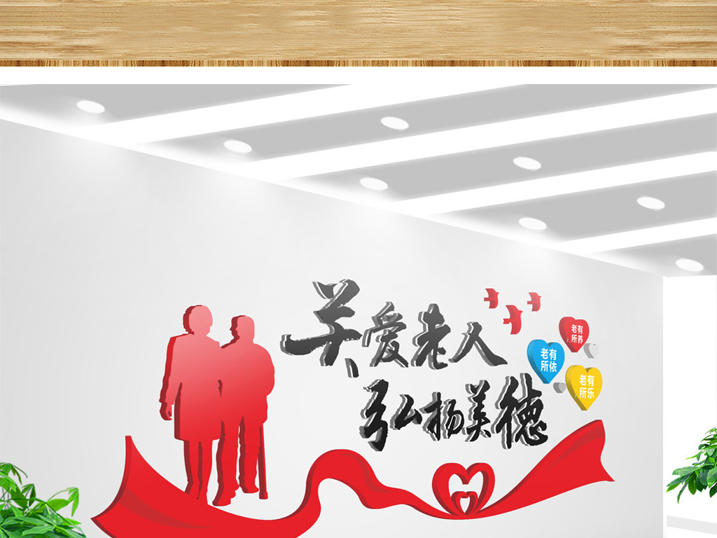 关爱老人口号_关爱老人标语图片(3)