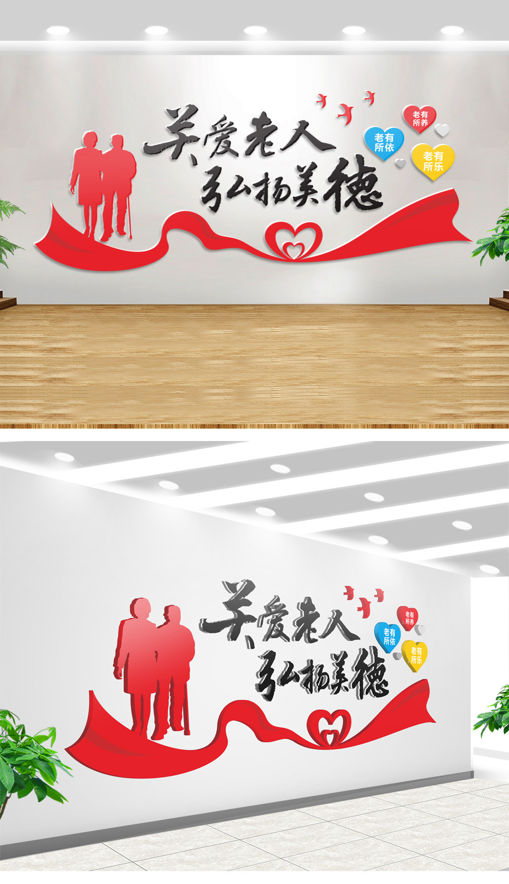 红色大气关爱老人敬老院文化墙标语
