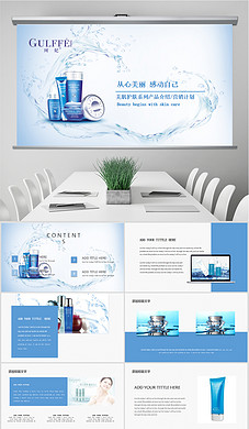 化妆品策划品牌宣传时尚高端模版