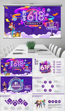 京东618购物狂欢营销方案策划汇报ppt模板