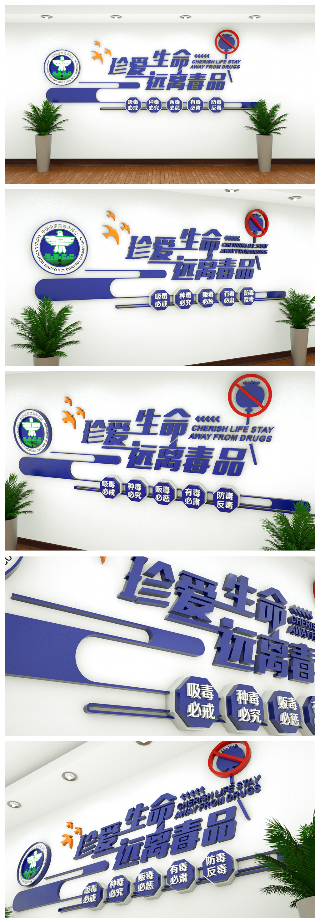 蓝色禁毒文化墙禁毒形象墙