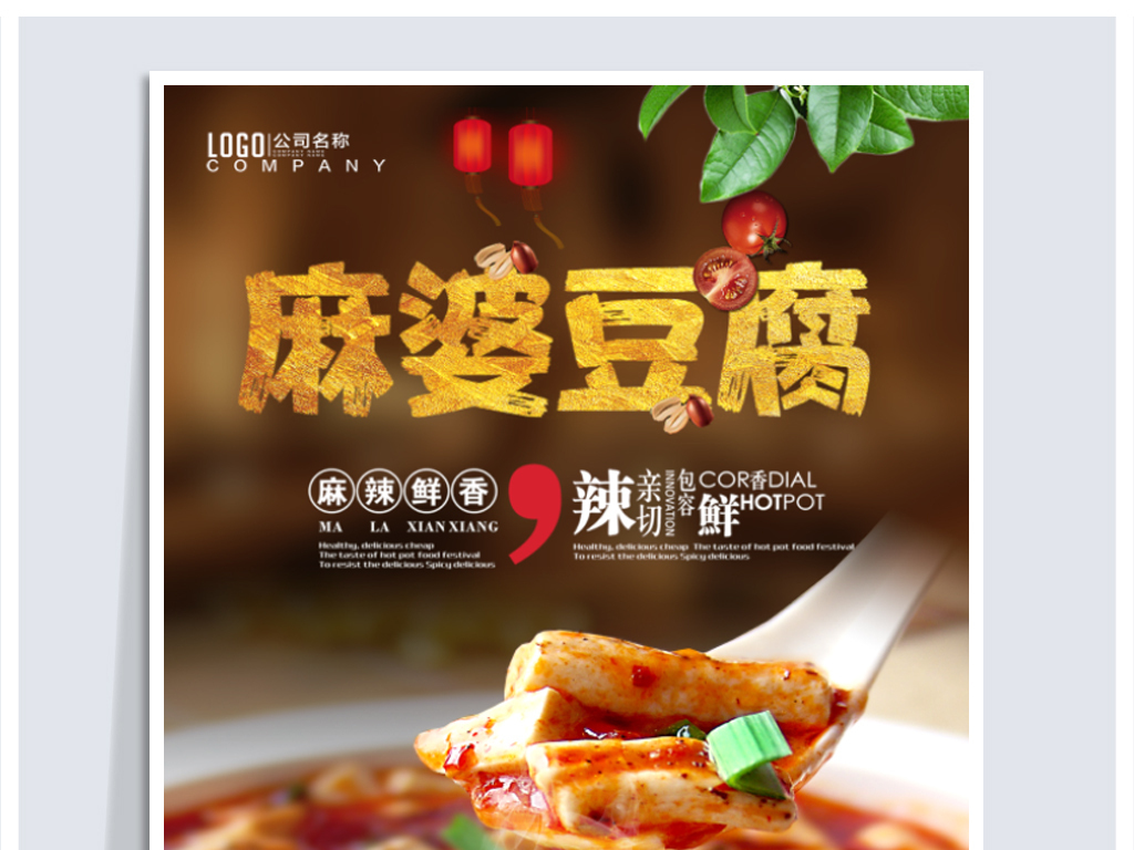 豆腐招聘_七品香豆腐招聘海报 PSD素材 百图汇设计素材