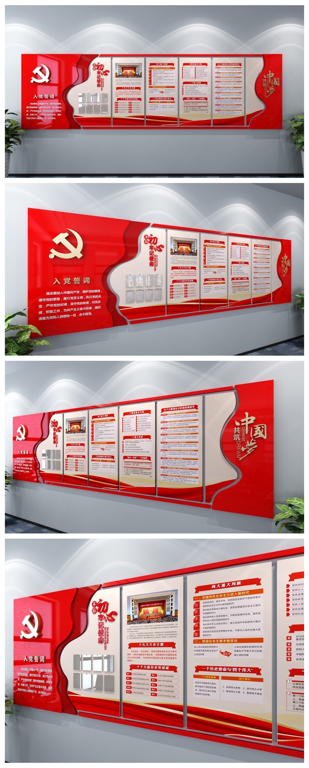 原创十九大文化墙中国梦入党誓词党建文化墙设计